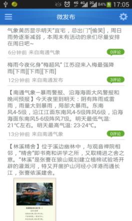 江海南通APP