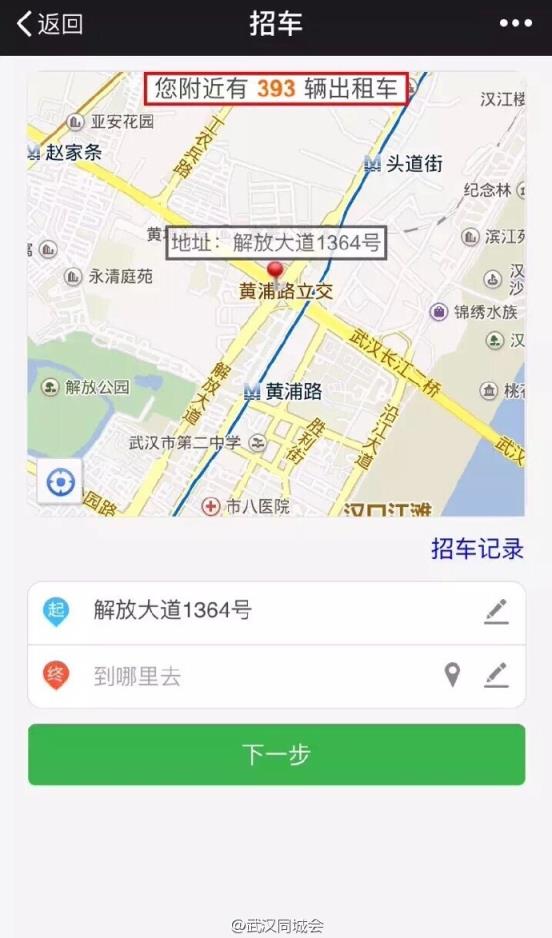 黄鹤行APP(武汉打车软件)