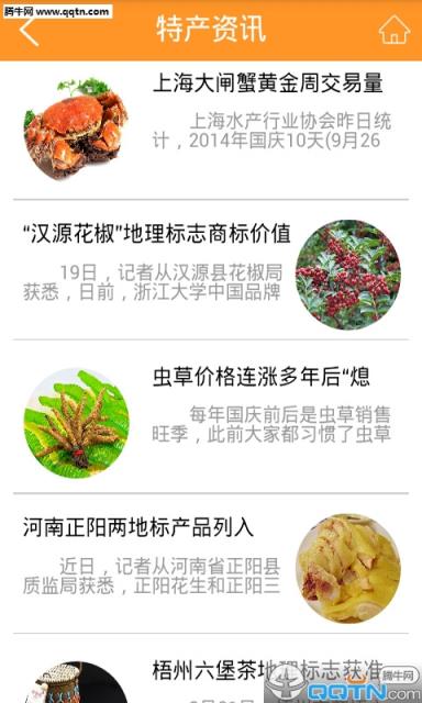 当地特产APP手机版