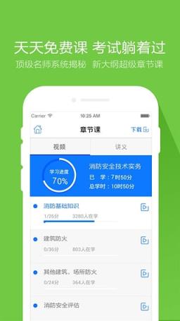 消防工程师万题库App