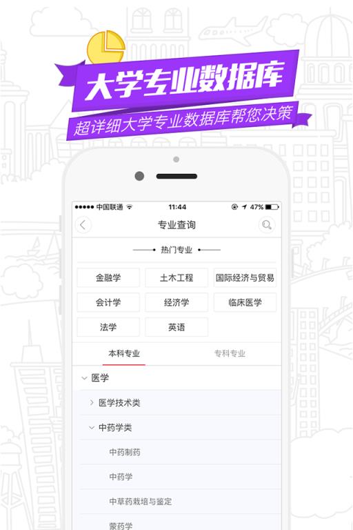 超级志愿官方版