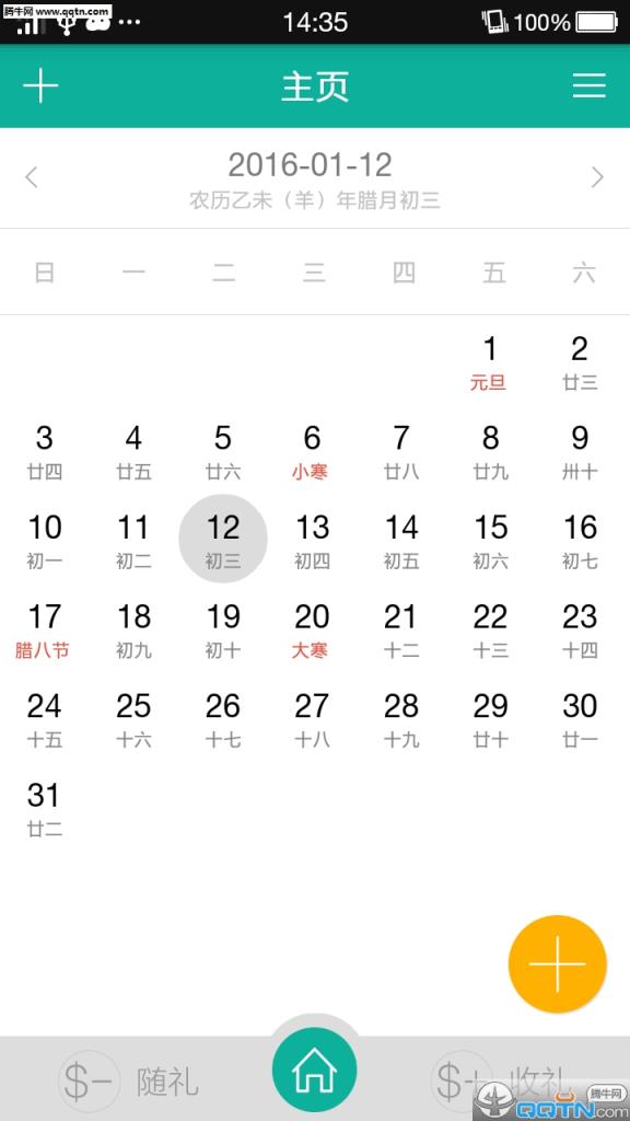 人情笔记app官方下载