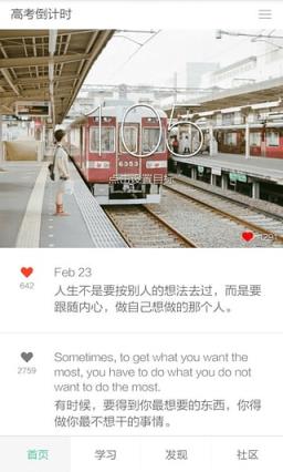 高考倒计时手机版