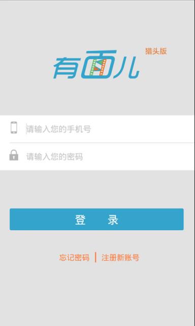 有面儿面试官APP