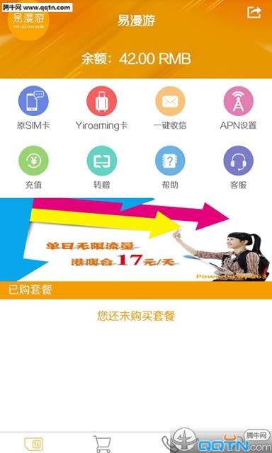 易漫游手机客户端