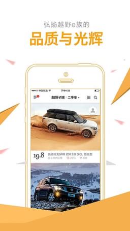 e族二手车客户端