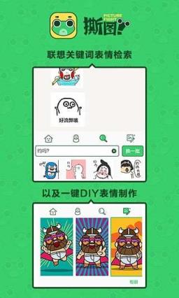 撕图斗图app