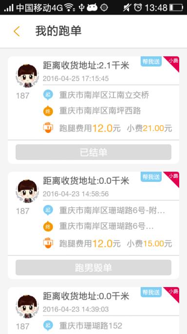 跑哒跑男端安卓版