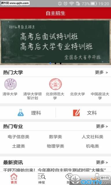 自主招生APP客户端