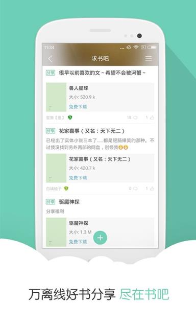 阅读星纯净版破解版
