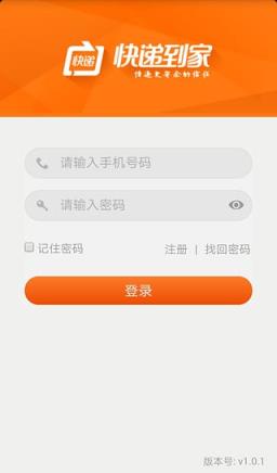 快递到家快递员版