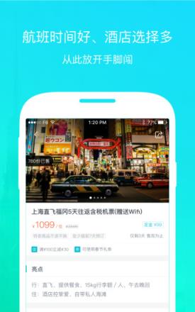 掌上淘旅行APP安卓