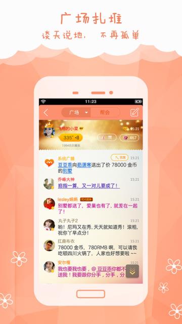 小对象APP