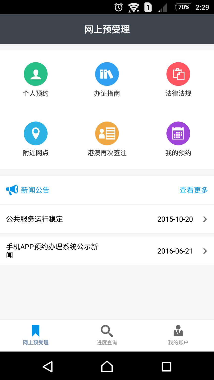 武汉出入境APP官方