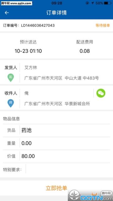 一呼百送APP
