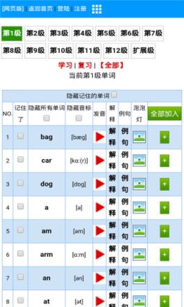 轻松背单词APP