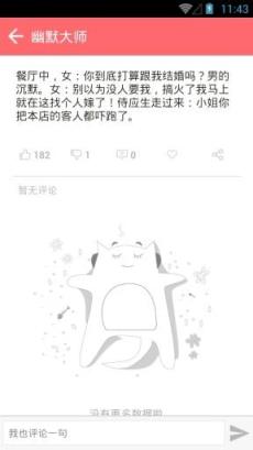 幽默大师App