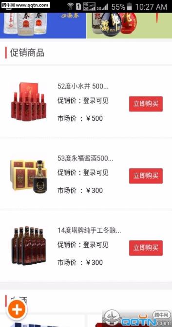 名酒在线官方app