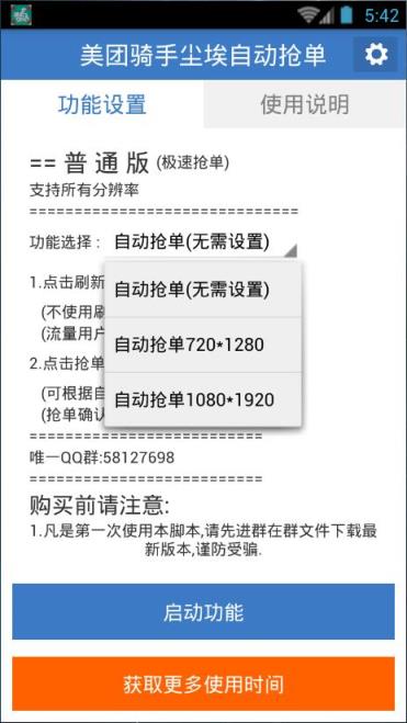 美团骑手尘埃自动抢单安卓版