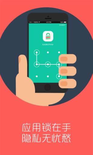 神指应用锁APP