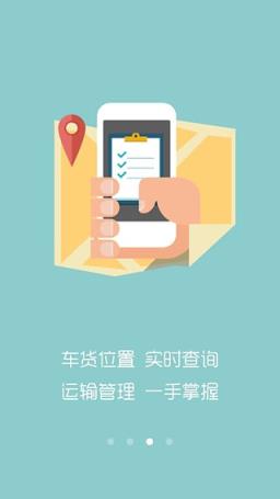 天天有货物流手机