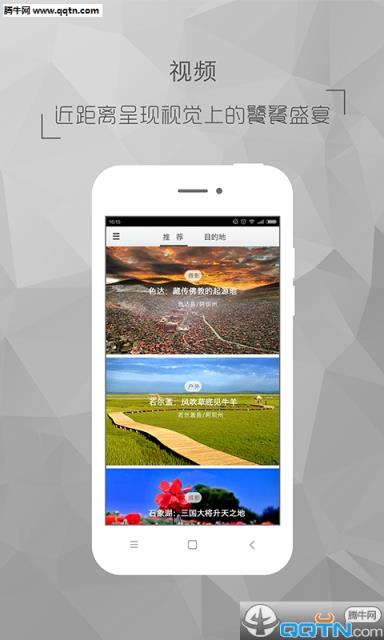 旅视APP最新版下载