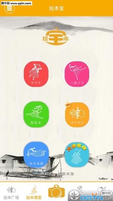 绘本宝APP手机
