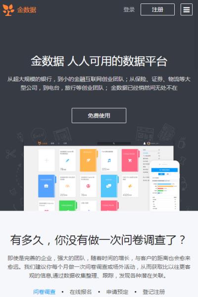 金数据App
