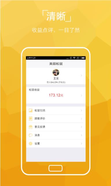 松鼠造型师APP官方