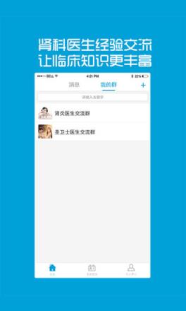 圣卫士医生端手机