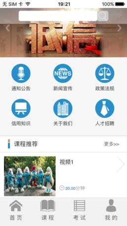 信用学习手机版