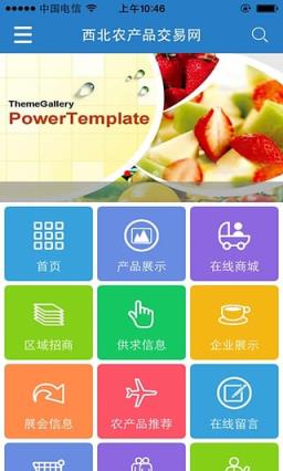 西北农产品交易网手机版