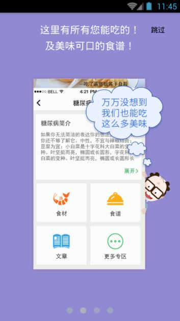 会吃么app