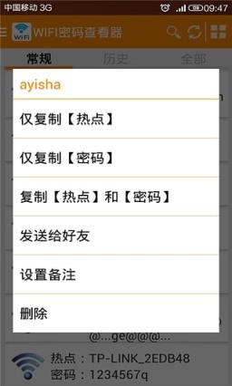wifi密码查看器手机版