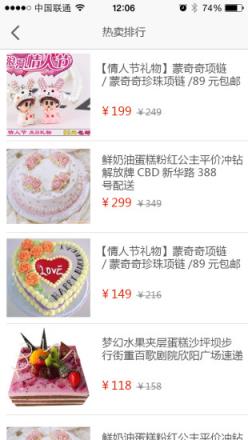 华生园梦幻蛋糕手机版