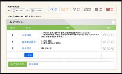 众智课堂教师端