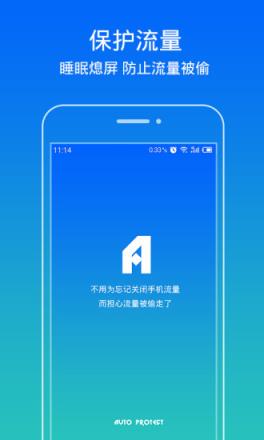 流量保护APP官方