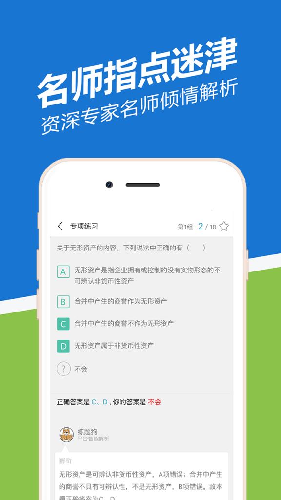 初级会计职称练题狗APP
