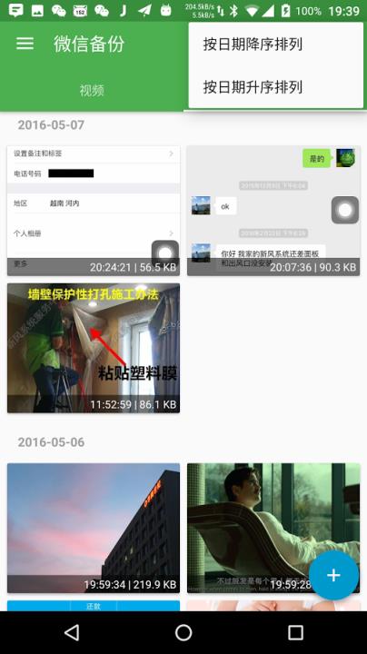 微信备份APP官方