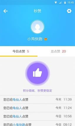 趣空间刷赞app