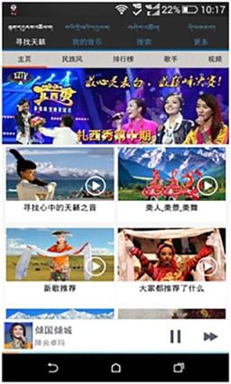 天籁之音藏歌音乐客户端