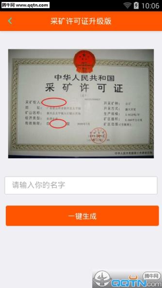 采矿许可证生成器最新