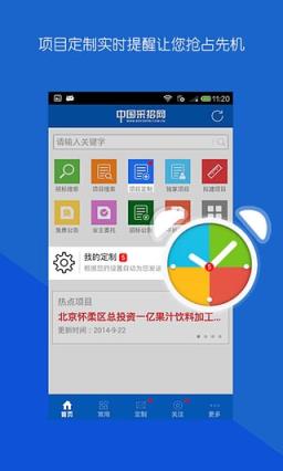 中国采招网官方