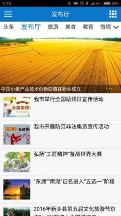 指点新乡安卓版