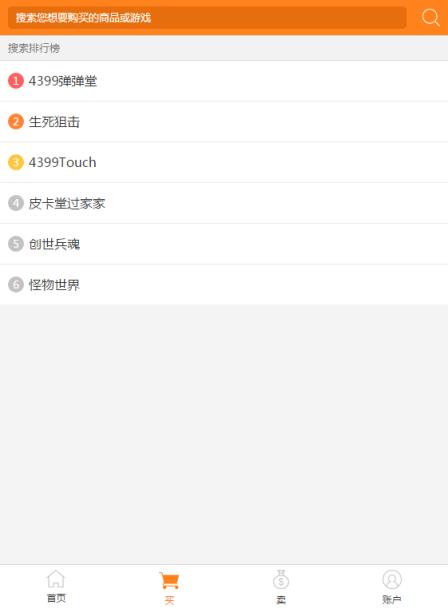 4399游戏店交易平台App