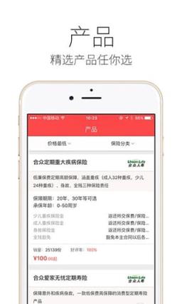 合众人寿官方App