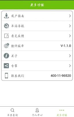 河南省公路客运联网售票平台App