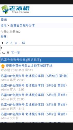 老冰棍手机客户端