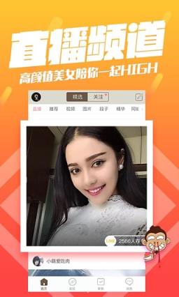 内涵段子直播App
