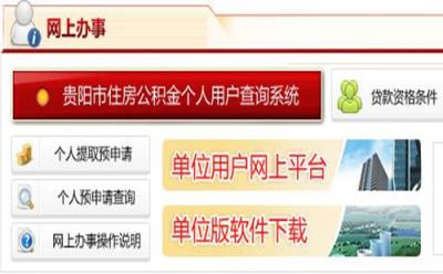 贵阳公积金官方版